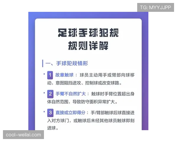 无效进球判罚背后的5大规则细节，你真的全懂了吗？