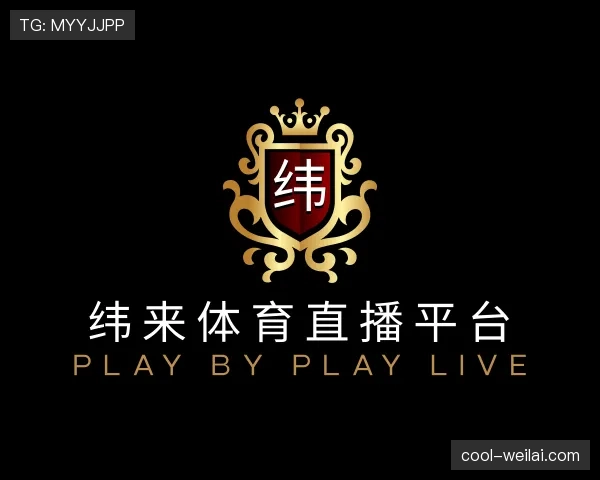 关于纬来体育